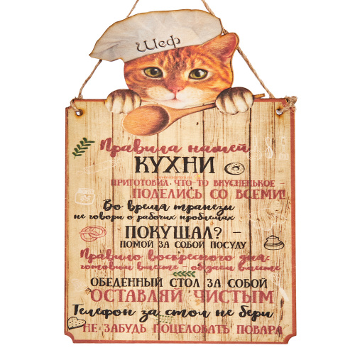 Вывеска "Правила кухни" кот во Симферополе