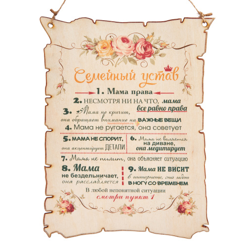 Купить Вывеска "Семейный устав" во Симферополе Вывеска "Семейный устав" во Симферополе