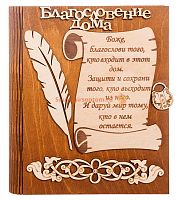 Ключница книга малая "Благословение дома" с пером во Симферополе