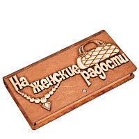Купюрница "На женские радости" во Симферополе