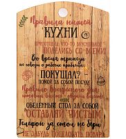 Разделочная доска "Правила нашей кухни" коричневая во Симферополе