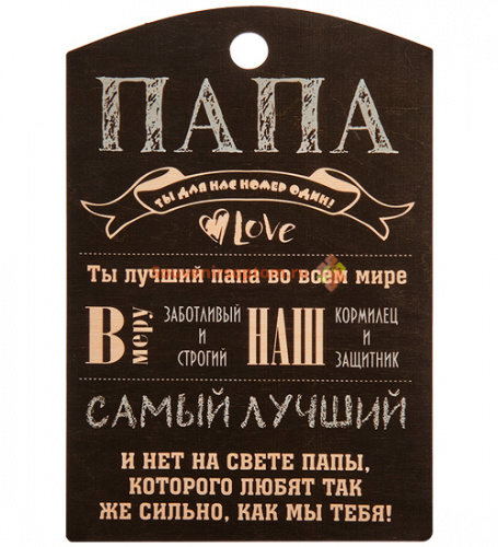 Купить Разделочная доска "Папа" во Симферополе Разделочная доска "Папа" во Симферополе