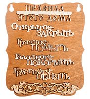 ПЛАНШЕТ "ПРАВИЛА ДОМА" буквы во Симферополе