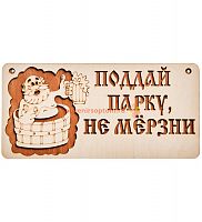 Вывеска баня "Поддай парку" во Симферополе
