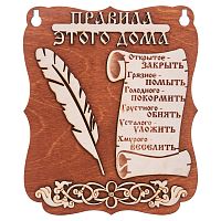 Планшет "Правила этого дома" № 2 во Симферополе