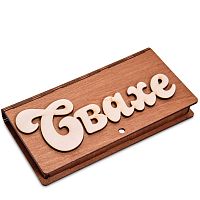 Купюрница резная "Свахе" во Симферополе